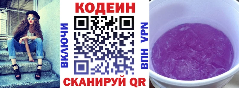 Codein напиток Lean (лин)  Купить где  Пушкино 